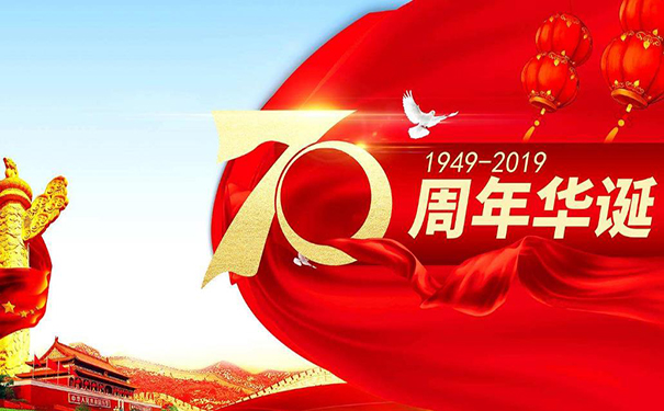 江苏合乐HL8碳纤维科技有限公司国庆放假安排